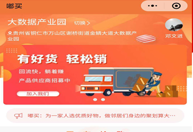 普安嘟买社团团购小程序电商平台