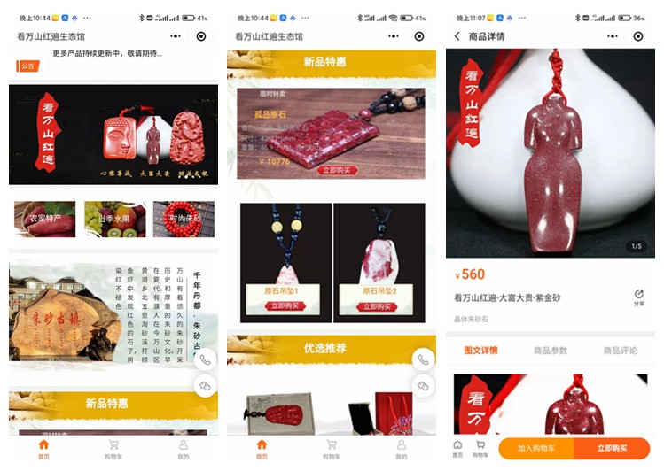 普安看万山红遍生态馆(商城小程序)