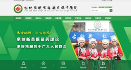 普安中医院网站