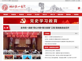 普安统战部官网