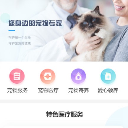 普安宠物服务小程序