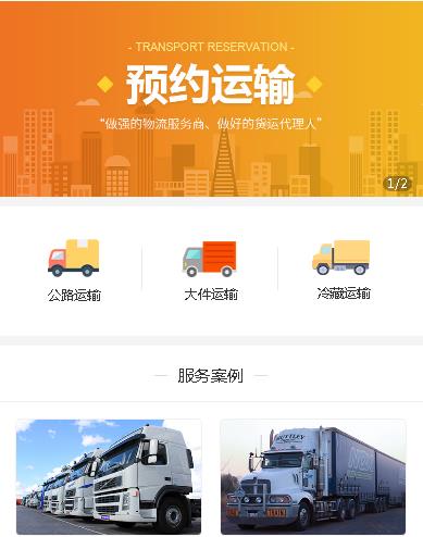 普安预约运输服务小程序开发