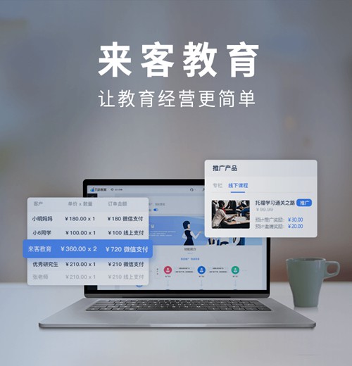 普安来客教育小程序